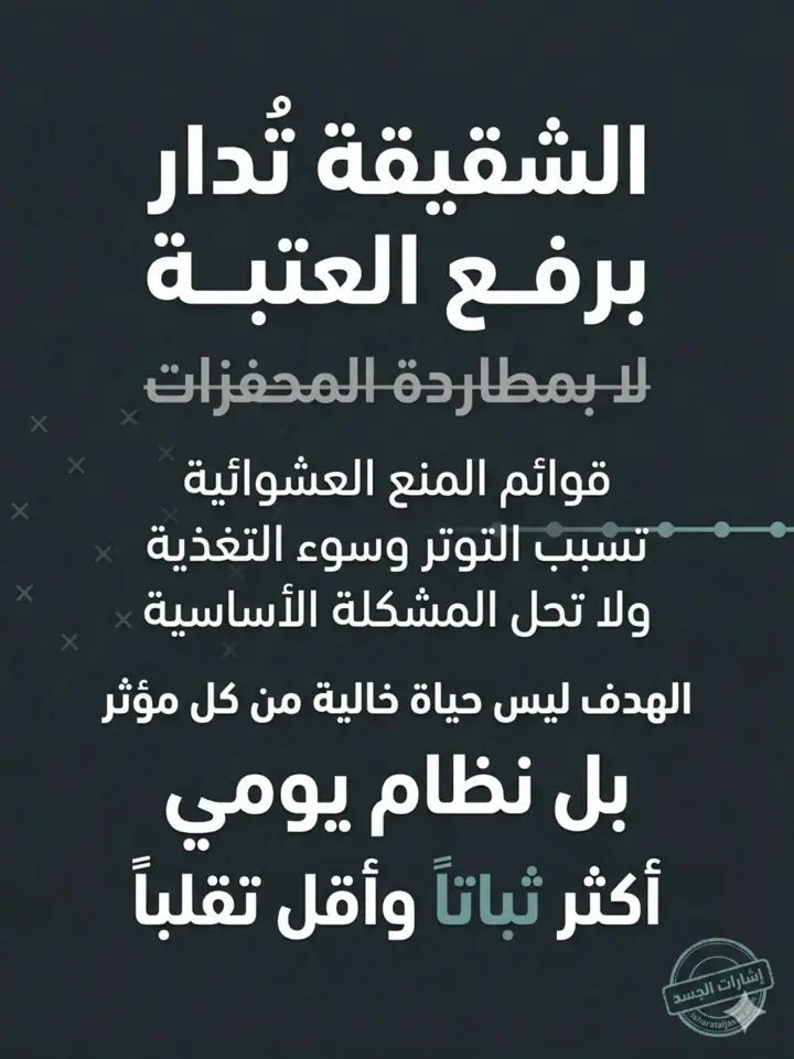 الشريحة 4 من 17: الشقيقة ليست صداعًا عاديًا