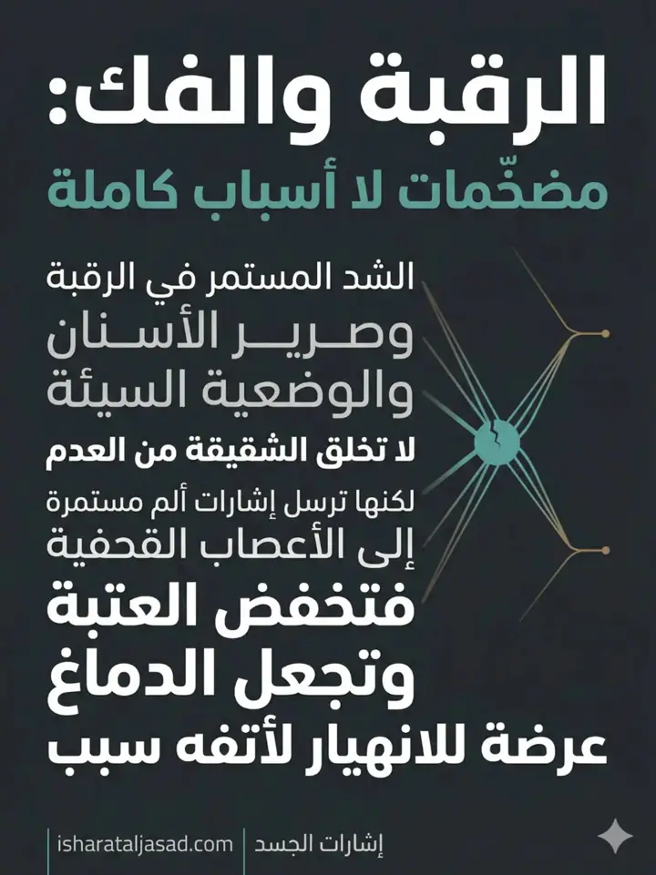 الشريحة 8 من 17: الشقيقة ليست صداعًا عاديًا