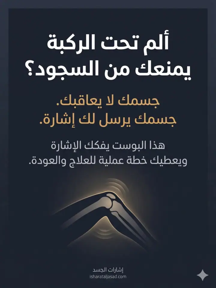 الشريحة 1 من 27: ألم ما تحت الركبة