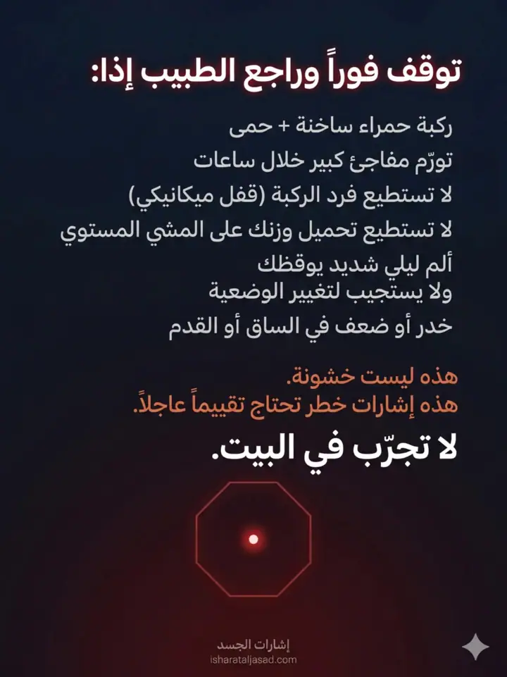 الشريحة 20 من 27: ألم ما تحت الركبة