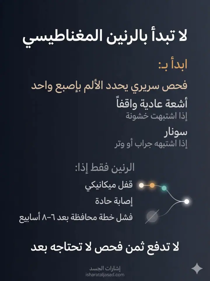 الشريحة 21 من 27: ألم ما تحت الركبة