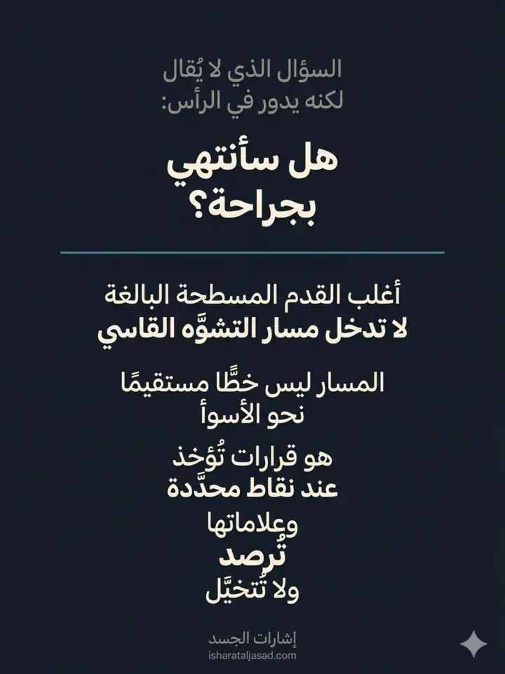 الشريحة 12 من 22: شكل القدم ليس تشخيصًا