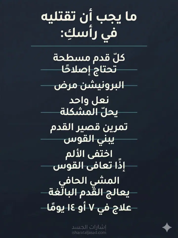 الشريحة 14 من 22: شكل القدم ليس تشخيصًا