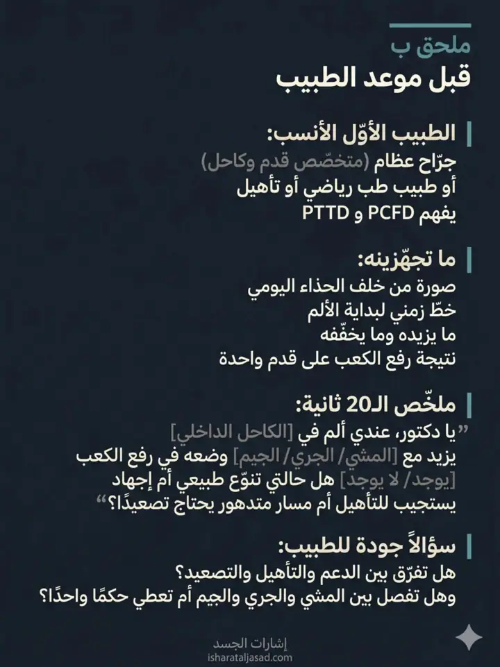 الشريحة 17 من 22: شكل القدم ليس تشخيصًا