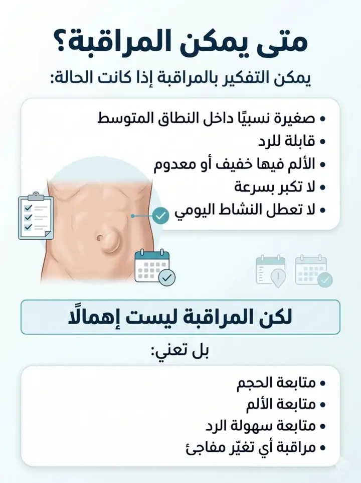 الشريحة 5 من 18: فتق السرة المتوسط عند البالغين