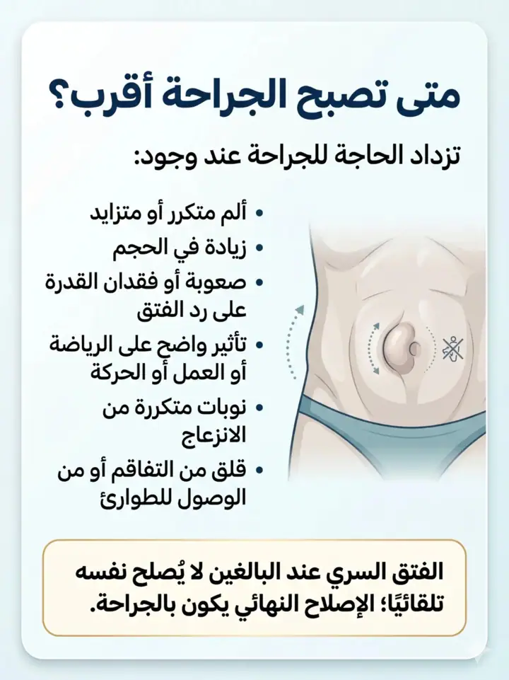 الشريحة 6 من 18: فتق السرة المتوسط عند البالغين