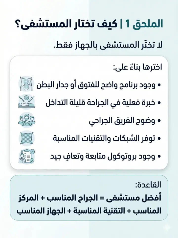 الشريحة 15 من 18: فتق السرة المتوسط عند البالغين