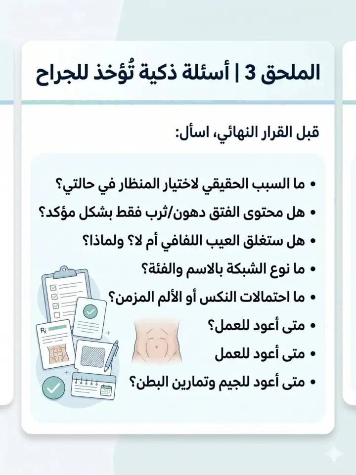 الشريحة 17 من 18: فتق السرة المتوسط عند البالغين