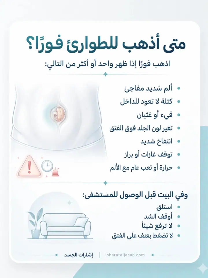 الشريحة 3 من 10: فتق السرة المتوسط عند البالغين: دليل مختصر
