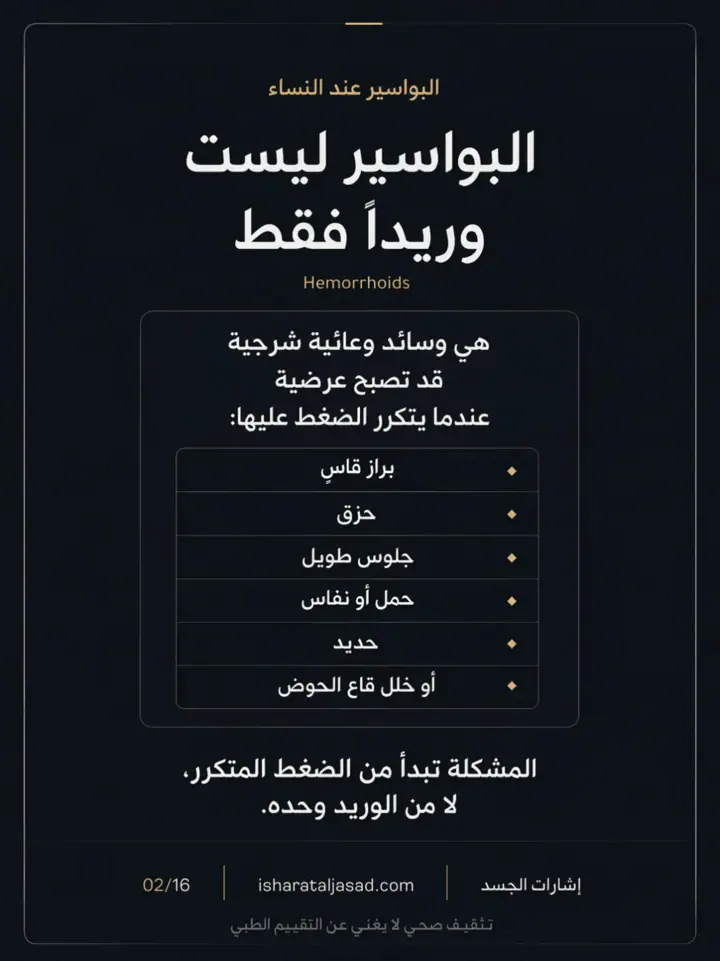 الشريحة 2 من 16: قيل لك: الحل عملية؟ البواسير قبل قرار الجراحة