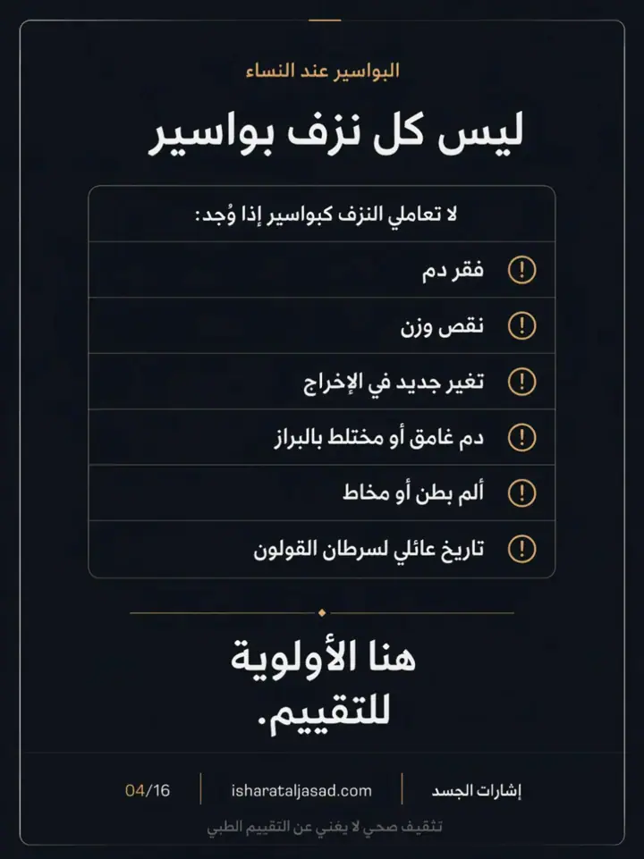 الشريحة 4 من 16: قيل لك: الحل عملية؟ البواسير قبل قرار الجراحة