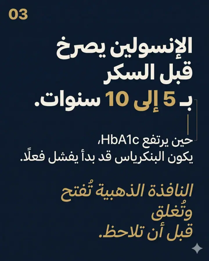 الشريحة 3 من 12: مقاومة الإنسولين ليست "سكرًا مرتفعًا"