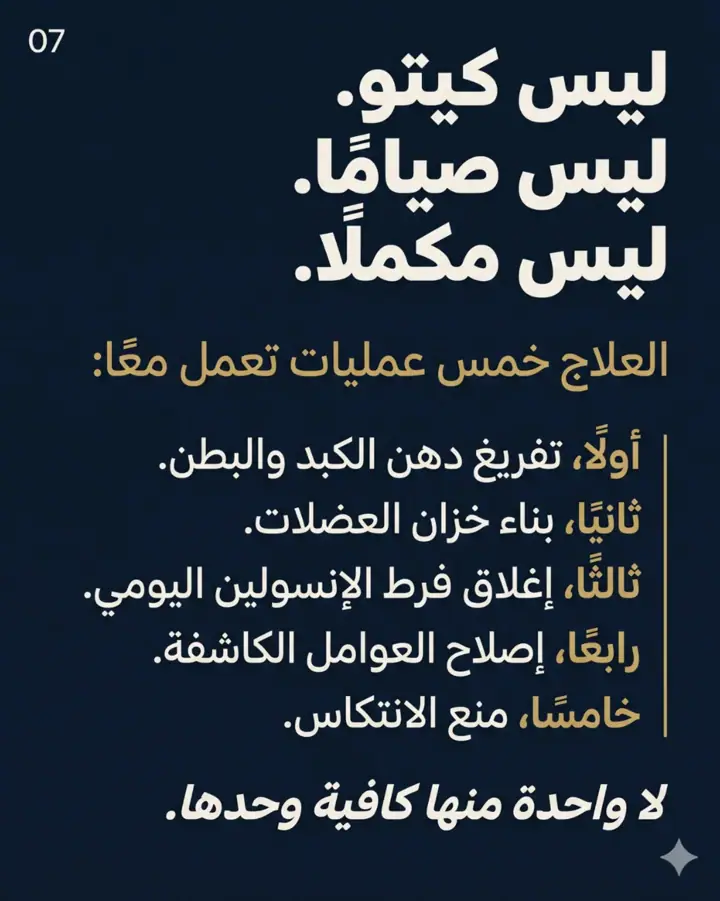 الشريحة 7 من 12: مقاومة الإنسولين ليست "سكرًا مرتفعًا"