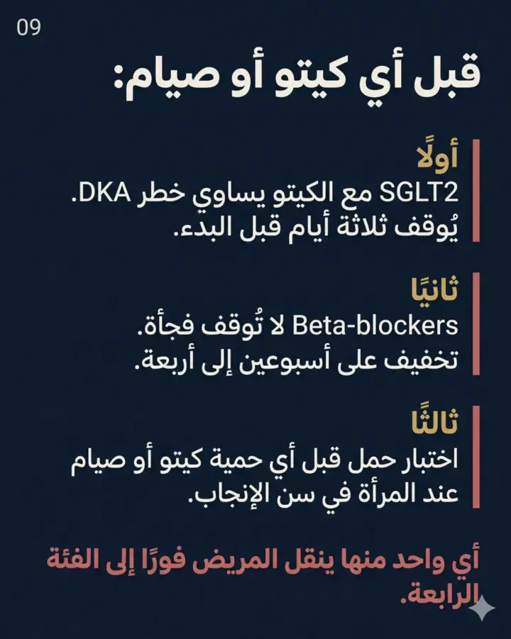 الشريحة 9 من 12: مقاومة الإنسولين ليست "سكرًا مرتفعًا"