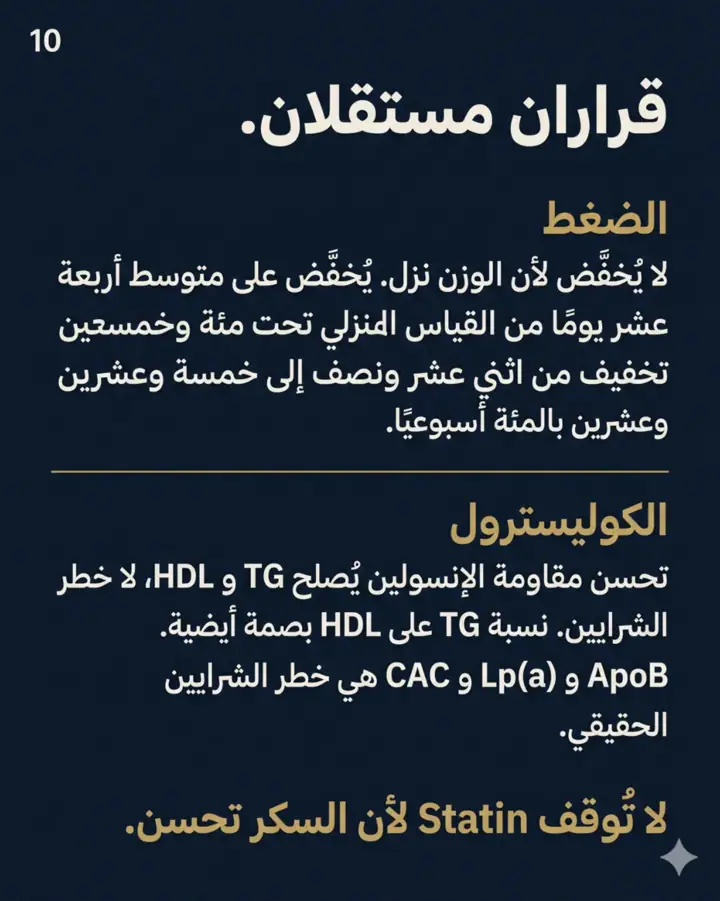 الشريحة 10 من 12: مقاومة الإنسولين ليست "سكرًا مرتفعًا"
