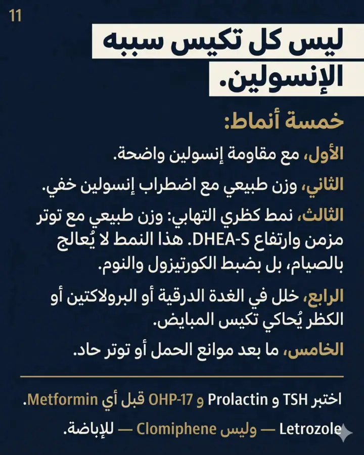 الشريحة 11 من 12: مقاومة الإنسولين ليست "سكرًا مرتفعًا"