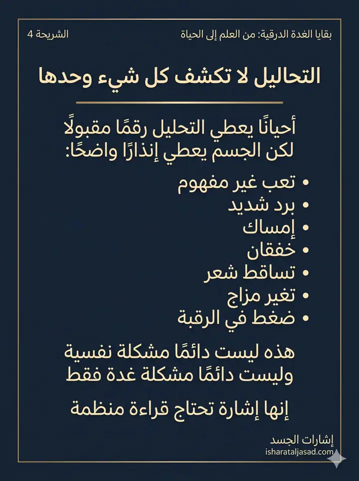 الشريحة 4 من 11: بعد إزالة جزء من الغدة الدرقية: السؤال الأدق