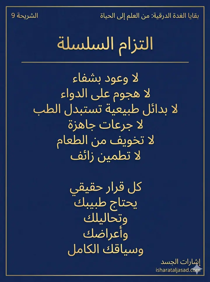 الشريحة 9 من 11: بعد إزالة جزء من الغدة الدرقية: السؤال الأدق