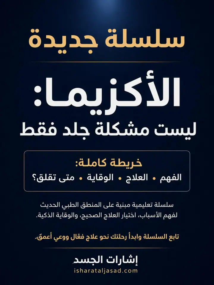 الشريحة 1 من 1: الأكزيما ليست مجرد جفاف أو حكة
