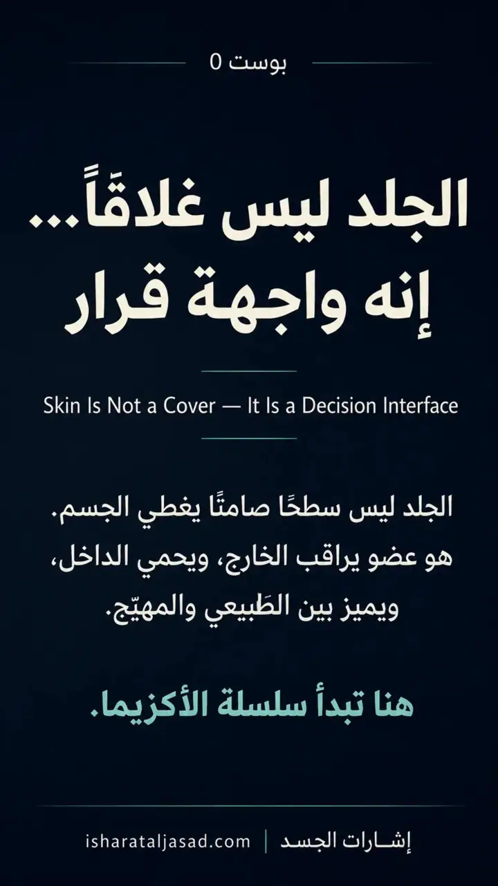 الشريحة 1 من 6: الجلد واجهة قرار