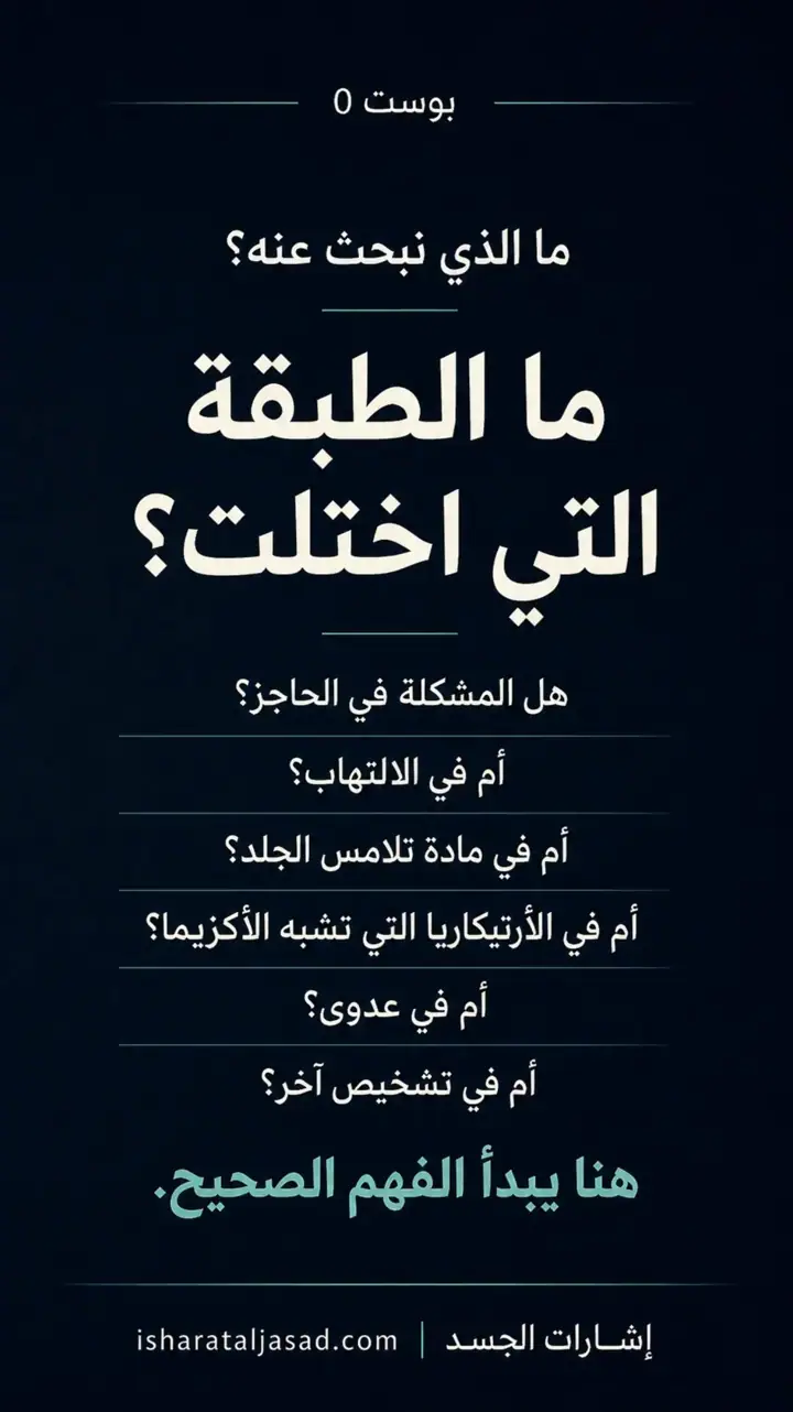 الشريحة 4 من 6: الجلد واجهة قرار