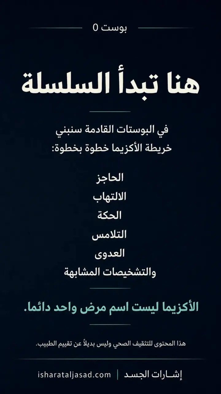 الشريحة 6 من 6: الجلد واجهة قرار