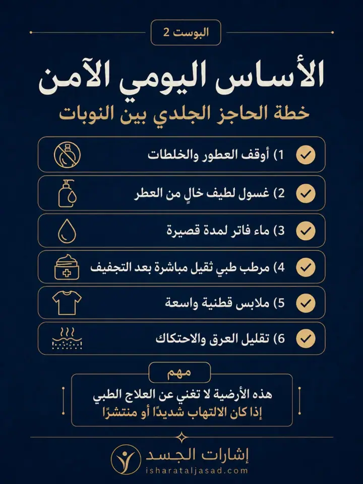 الشريحة 9 من 10: الأكزيما المنتشرة: متى لا يكفي العلاج الطبيعي؟