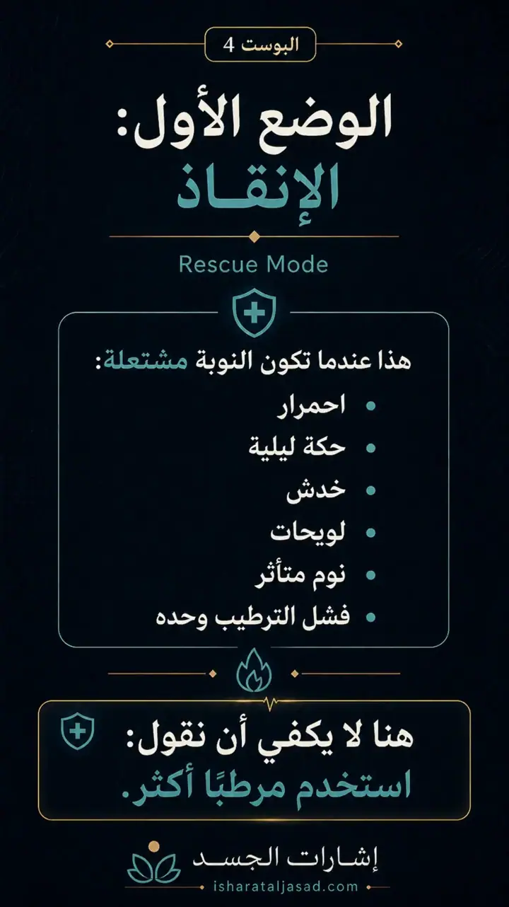 الشريحة 2 من 8: الوضعان الإنقاذ والصيانة