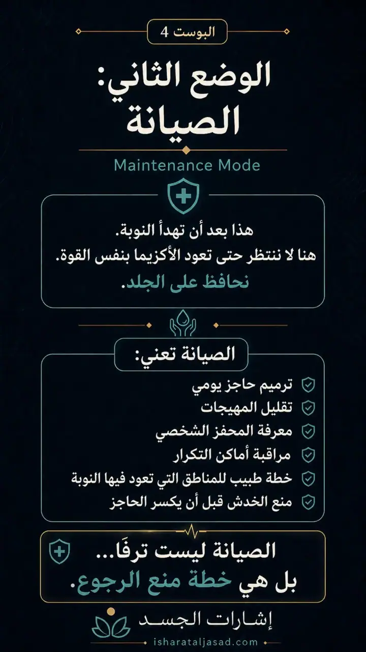 الشريحة 5 من 8: الوضعان الإنقاذ والصيانة