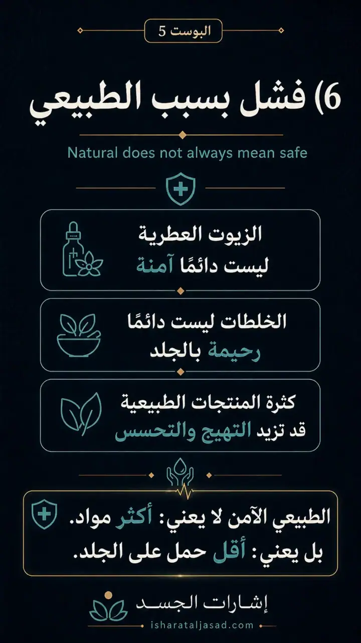 الشريحة 7 من 9: لماذا تفشل الخطط الممتازة في الأكزيما؟