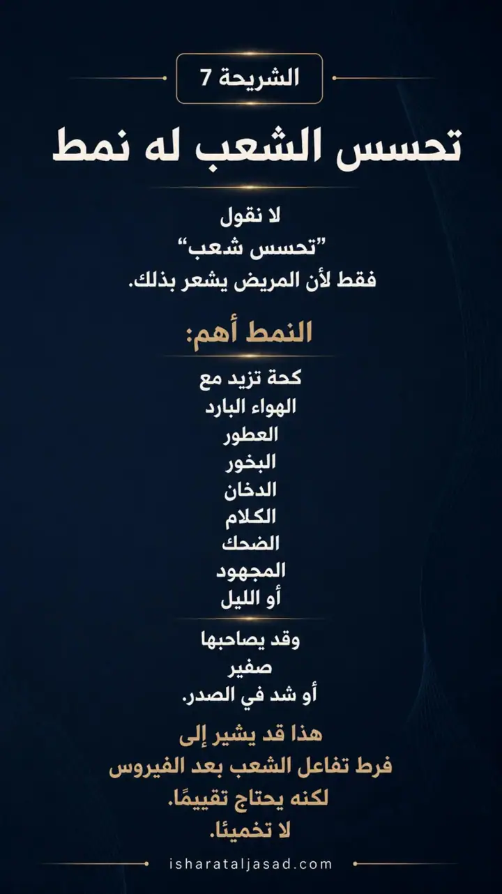 الشريحة 7 من 12: كحة بعد إنفلونزا