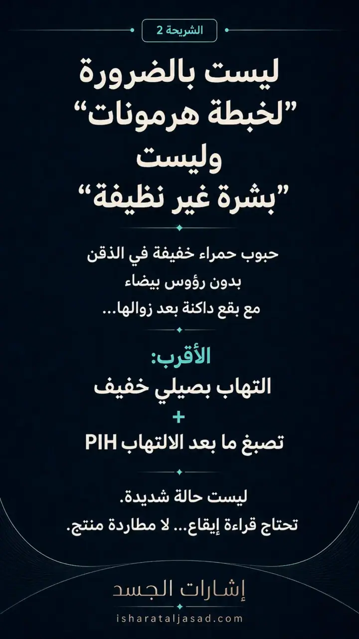 الشريحة 2 من 12: البشرة الصافية إيقاع يومي