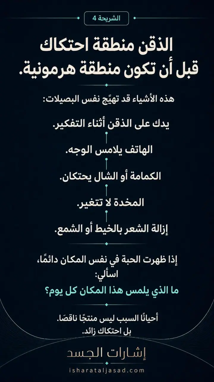 الشريحة 4 من 12: البشرة الصافية إيقاع يومي