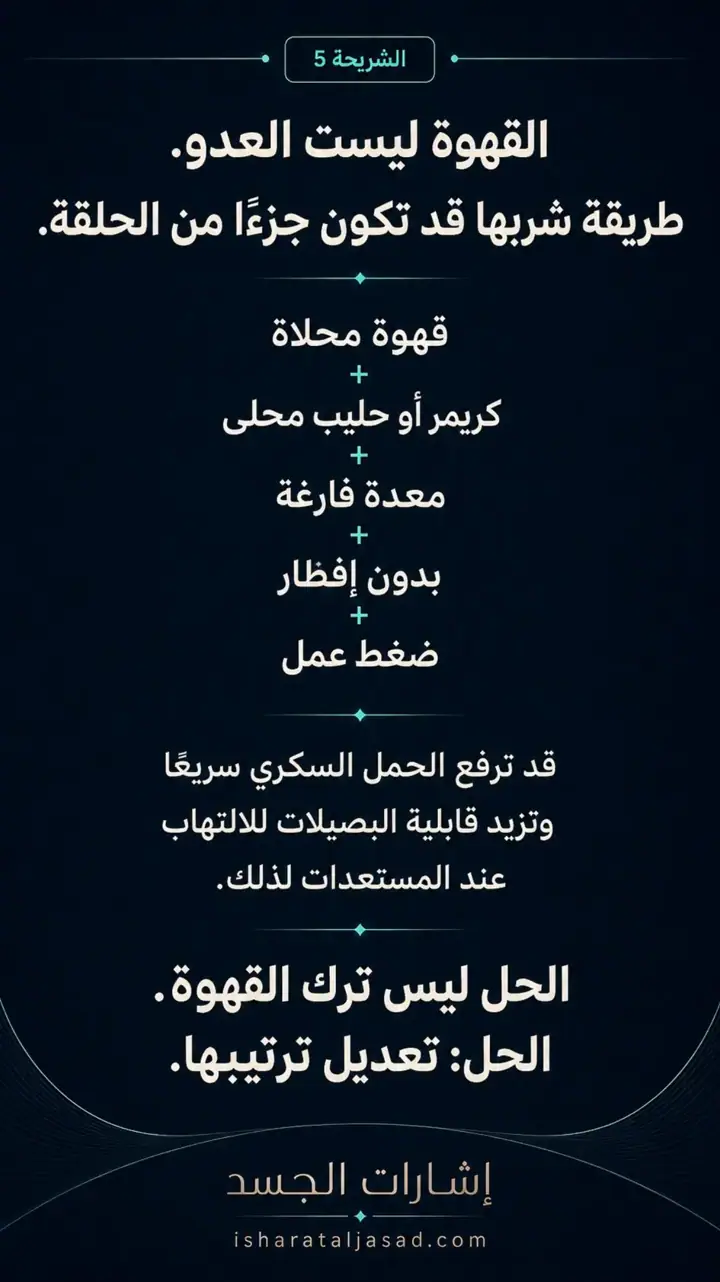 الشريحة 5 من 12: البشرة الصافية إيقاع يومي