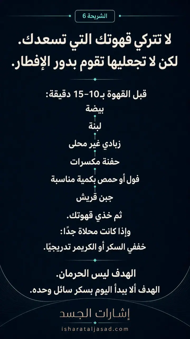 الشريحة 6 من 12: البشرة الصافية إيقاع يومي