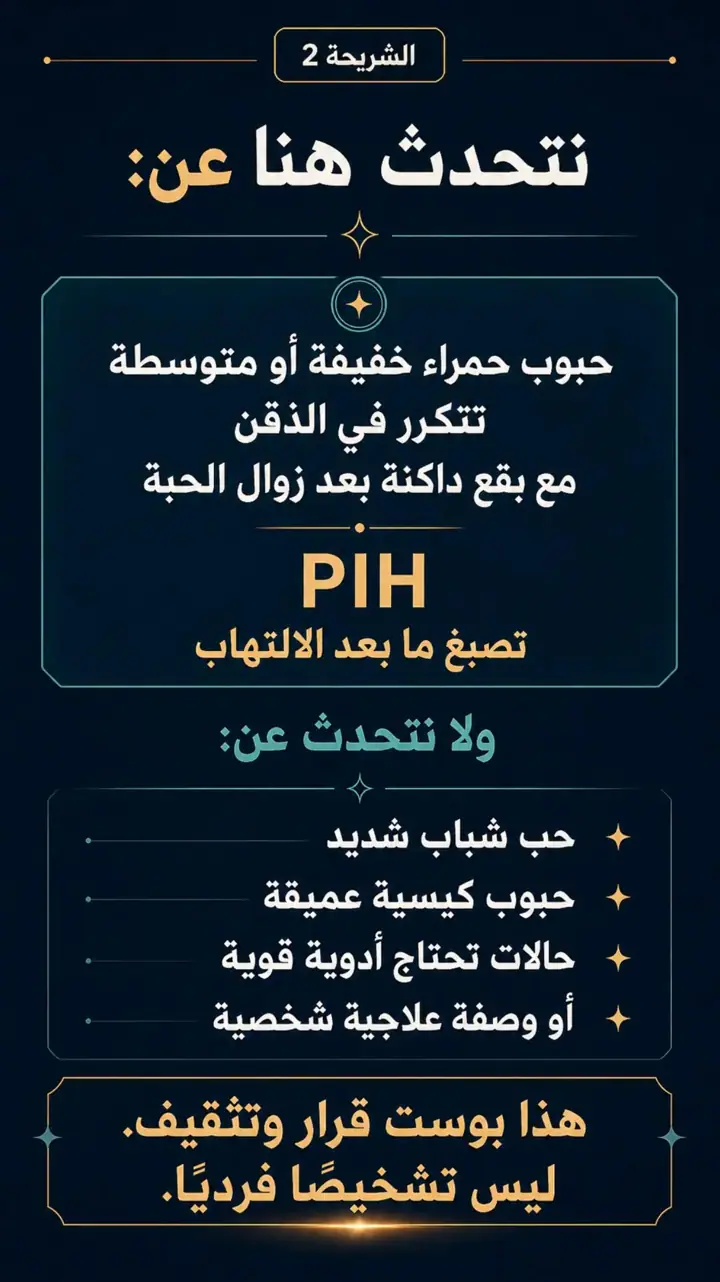 الشريحة 2 من 14: حبوب الذقن