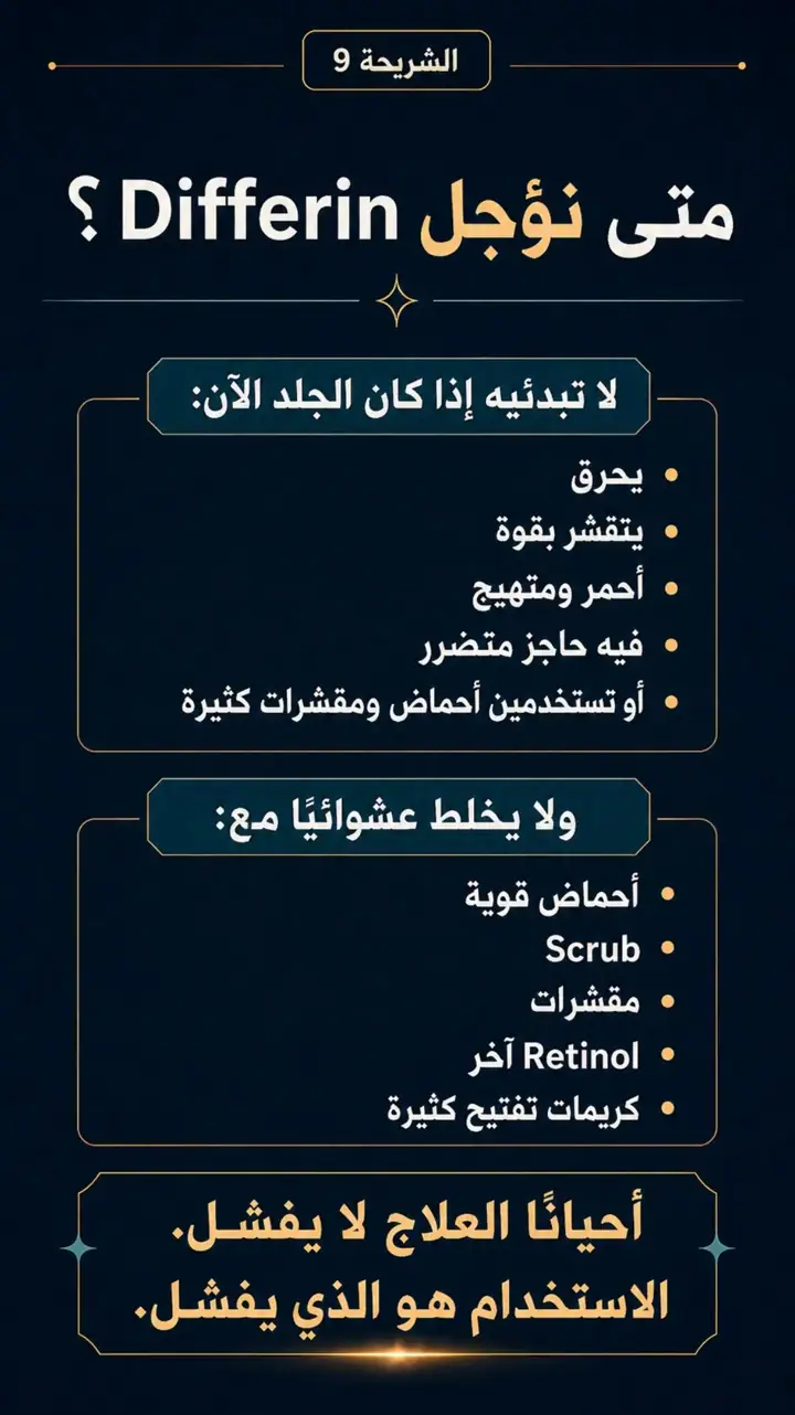 الشريحة 9 من 14: حبوب الذقن