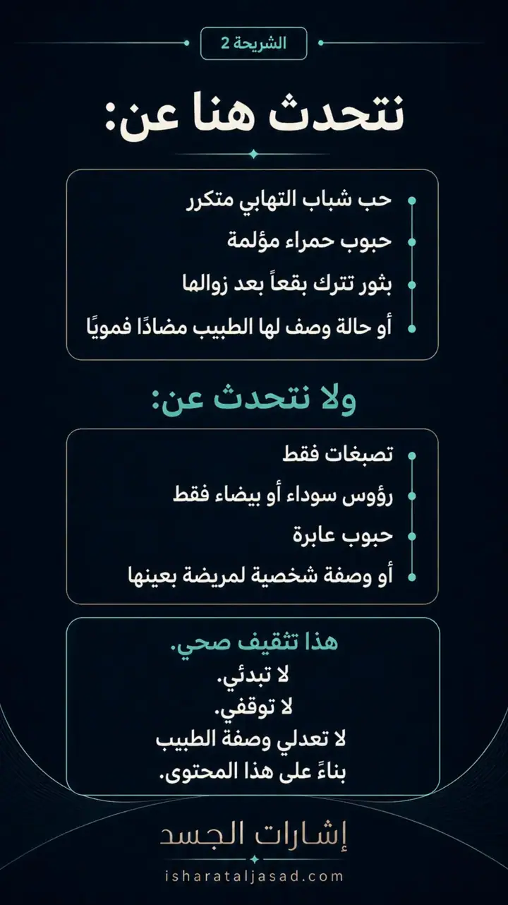 الشريحة 3 من 17: مضاداً حيوياً لحب الشباب؟