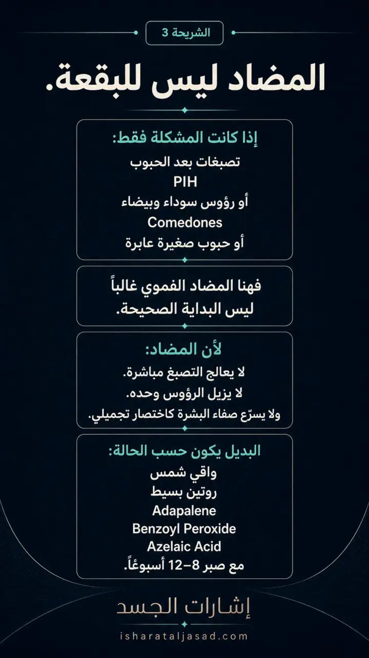 الشريحة 4 من 17: مضاداً حيوياً لحب الشباب؟