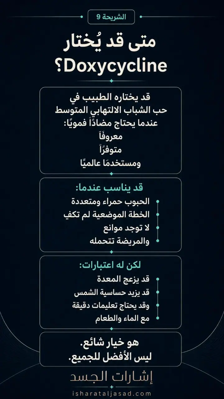 الشريحة 10 من 17: مضاداً حيوياً لحب الشباب؟