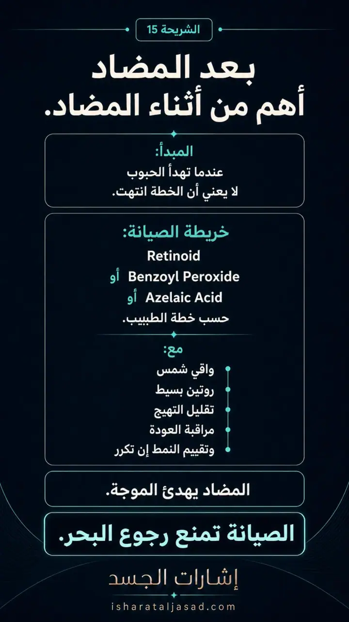 الشريحة 16 من 17: مضاداً حيوياً لحب الشباب؟