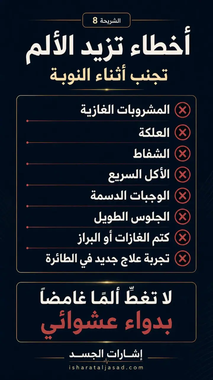 الشريحة 8 من 15: ألم البطن في الطائرة