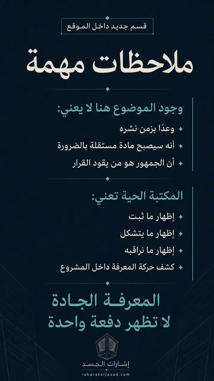 الشريحة 7 من 7: المكتبة الحية - ما يتشكل الآن