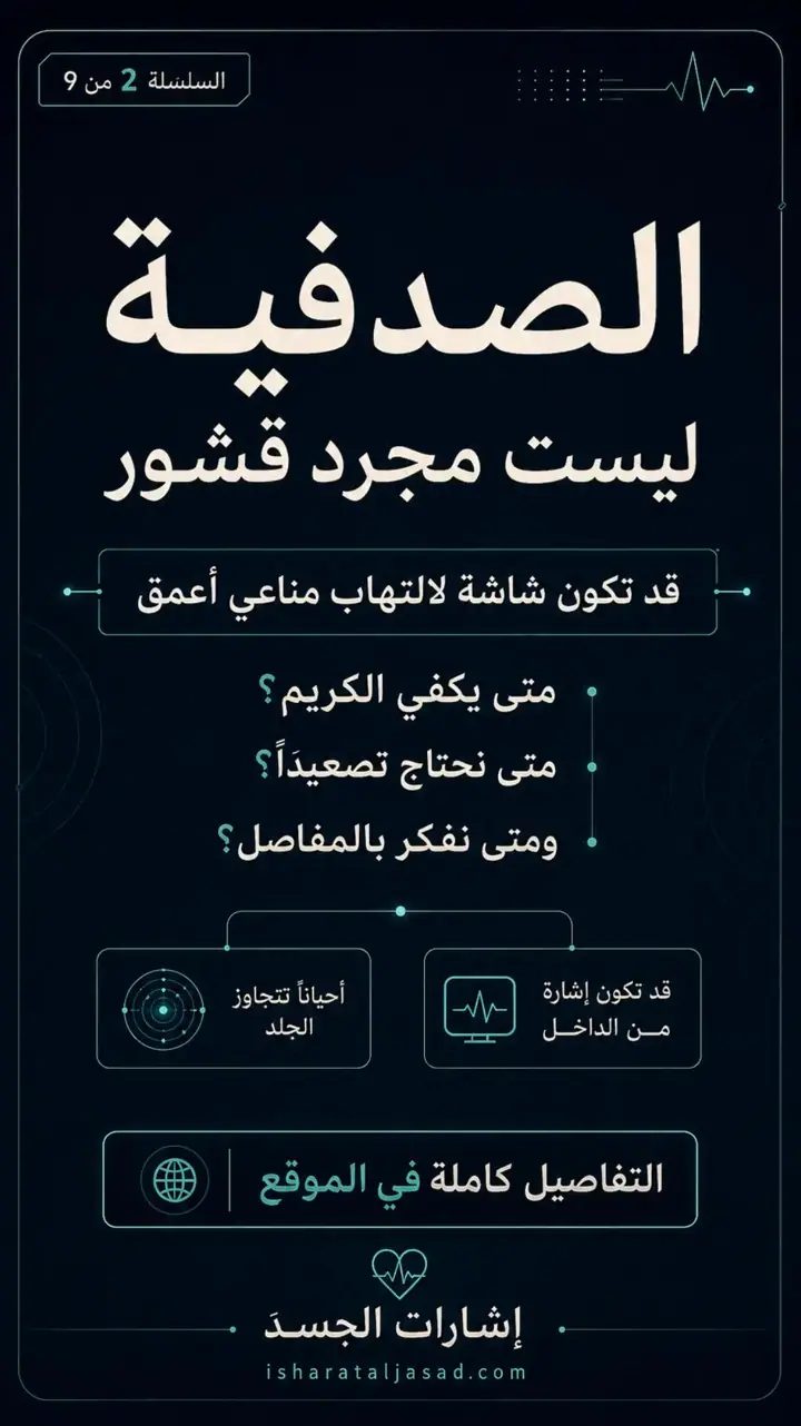 الشريحة 2 من 9: تم تحديث الموقع وإطلاق مسار المناعة بصيغته الجديدة داخل مكتبة إشارات الجسد