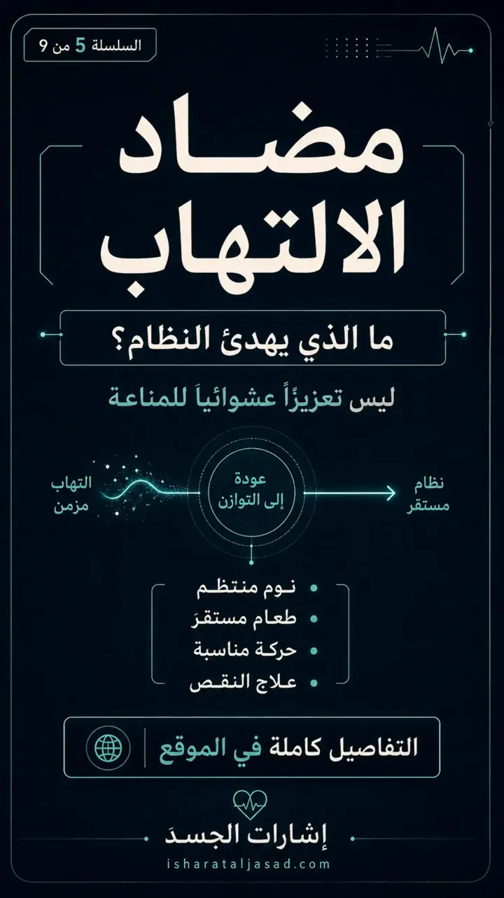 الشريحة 5 من 9: تم تحديث الموقع وإطلاق مسار المناعة بصيغته الجديدة داخل مكتبة إشارات الجسد