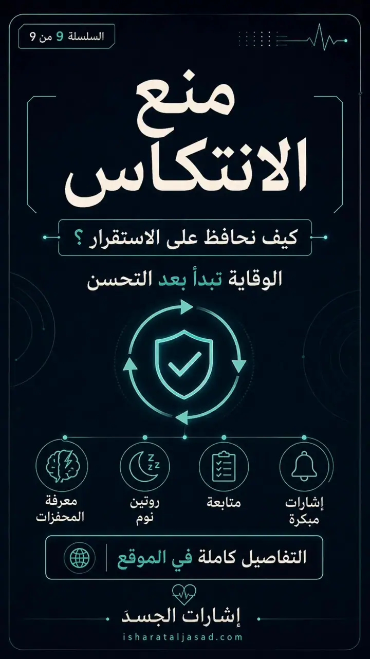 الشريحة 9 من 9: تم تحديث الموقع وإطلاق مسار المناعة بصيغته الجديدة داخل مكتبة إشارات الجسد