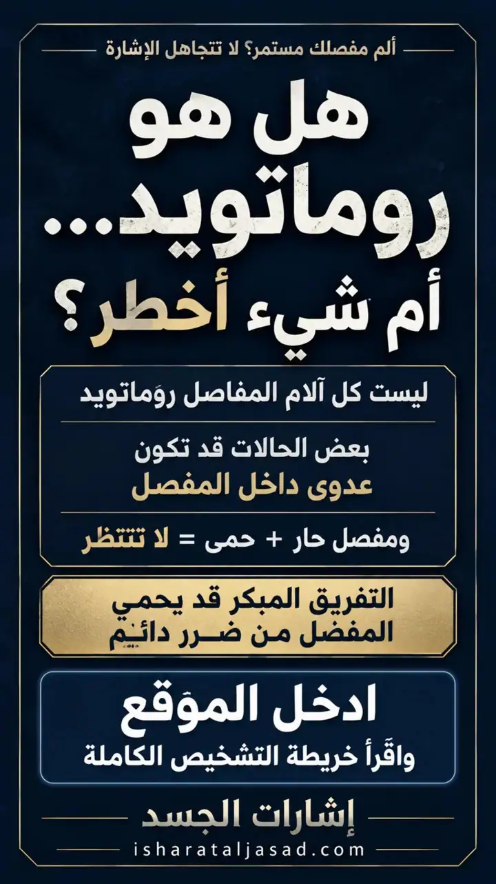 الشريحة 1 من 3: ألم المفاصل ليس شيئًا واحدًا دائمًا