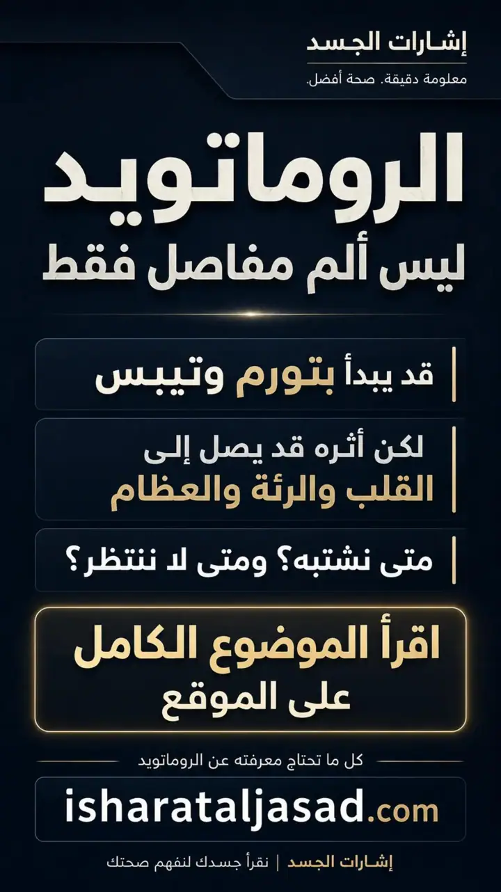 الشريحة 3 من 3: ألم المفاصل ليس شيئًا واحدًا دائمًا