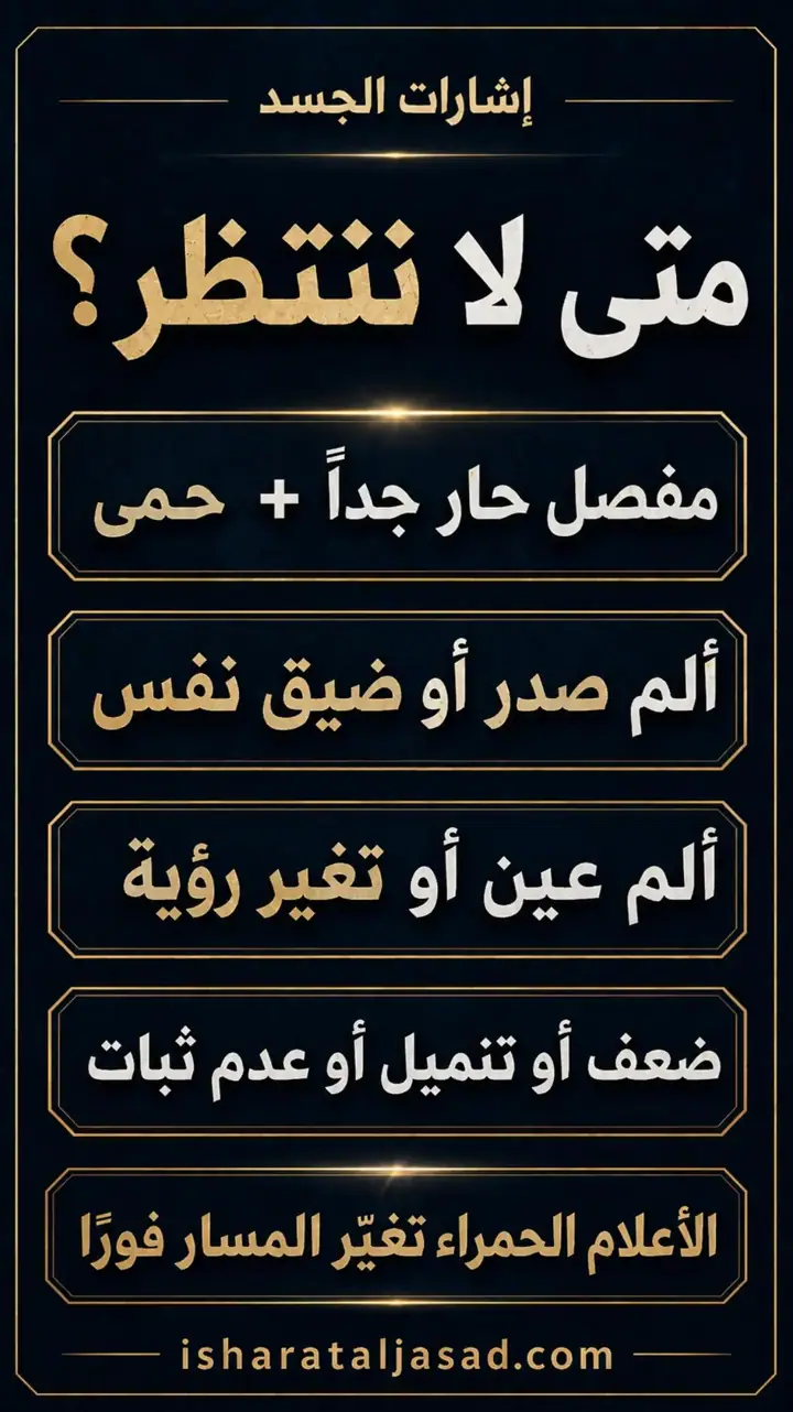 الشريحة 4 من 10: الروماتويد: من اسم التشخيص إلى خريطة السيطرة