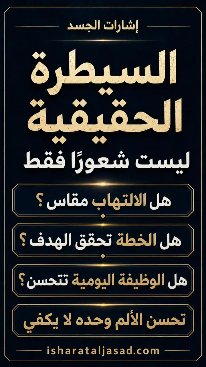 الشريحة 7 من 10: الروماتويد: من اسم التشخيص إلى خريطة السيطرة